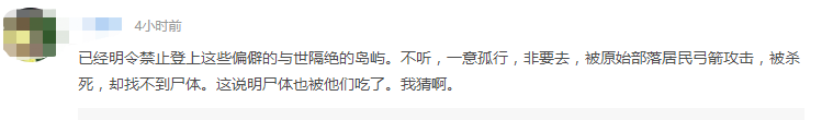 华裔无视禁令 硬闯与世隔绝6万年的原始部落 被乱箭射死 尸骨难寻!