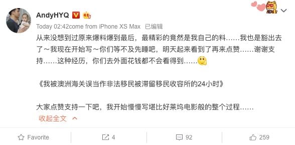 今天！富二代黄毅清自曝被关澳洲收容所！取消签证并遣返！硬盘里查出A片，携带30瓶烟液！“澳洲真是个奇葩的国家”