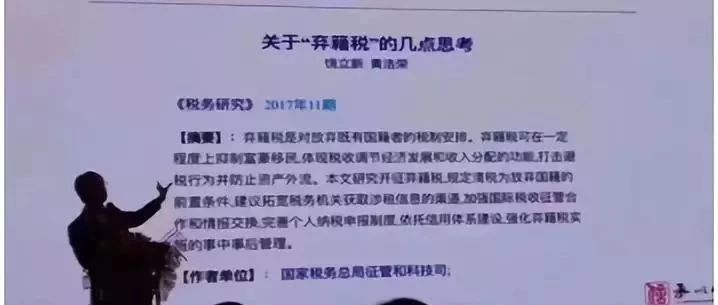 重磅！放弃中国籍？请你先交税！“弃籍税”或将在中国落地...