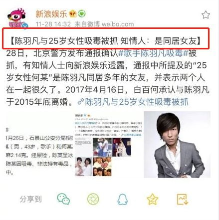 炸了! 陈羽凡与女友同居吸毒 双双被抓 李小璐出轨薛之谦 就连葛优也...