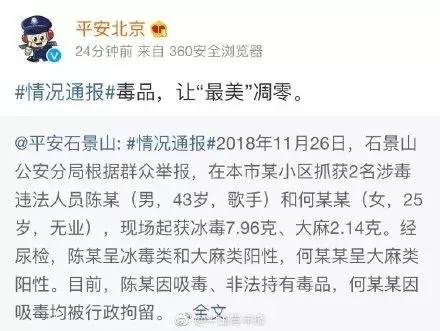 炸了! 陈羽凡与女友同居吸毒 双双被抓&nbsp;李小璐出轨薛之谦&nbsp;就连葛优也...
