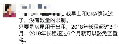 重磅！BC空置税正式通过！最全总结 有什么疑问看这篇就够了！