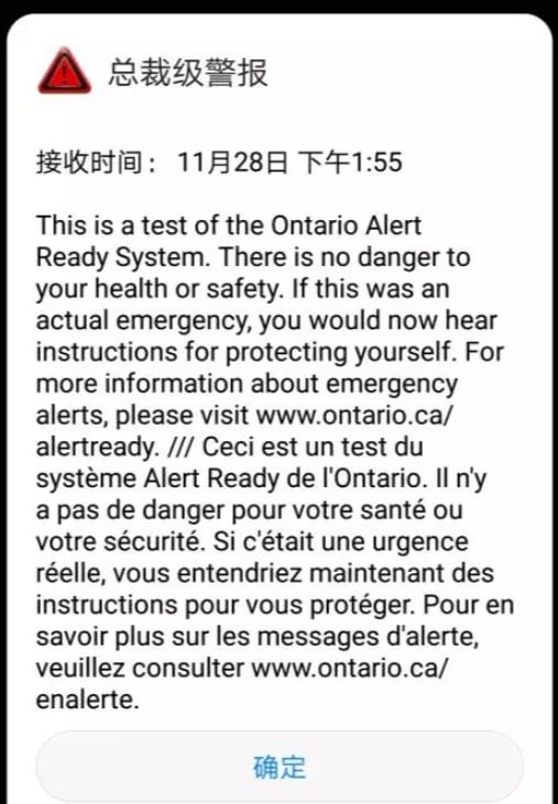 终于响了! 今天 全加拿大的手机凄厉尖叫 总裁警报炸响朋友圈 有人吓出心脏病