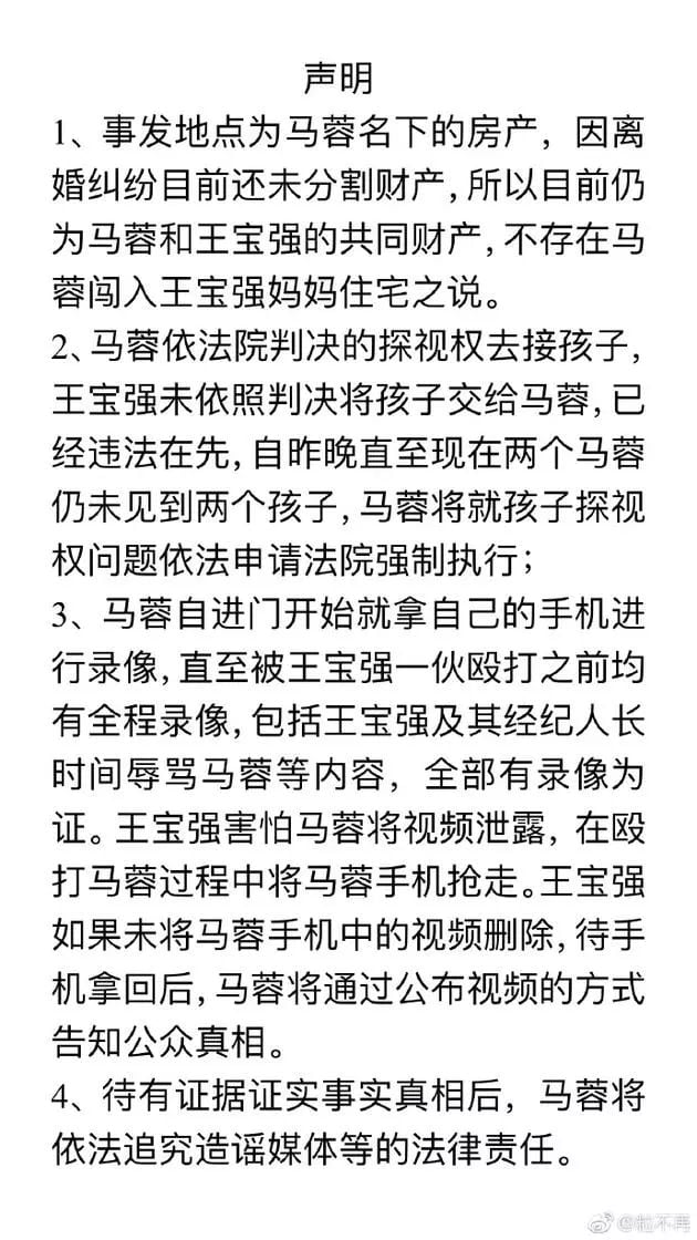 王宝强痛打马蓉 这事热闹了