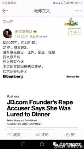 章泽天卖了和刘强东婚房! 性侵案又爆新料 传刘强东欲花5000万和解