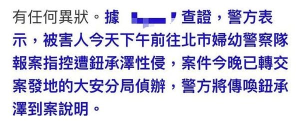 惊爆! 著名导演钮承泽性侵被传唤! 女子多处淤青撕裂 任贤齐波及其中