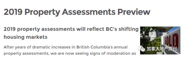 BC省2019年房屋估价 最高涨幅超20% 大温竟惨成这样！快看看你家怎么样