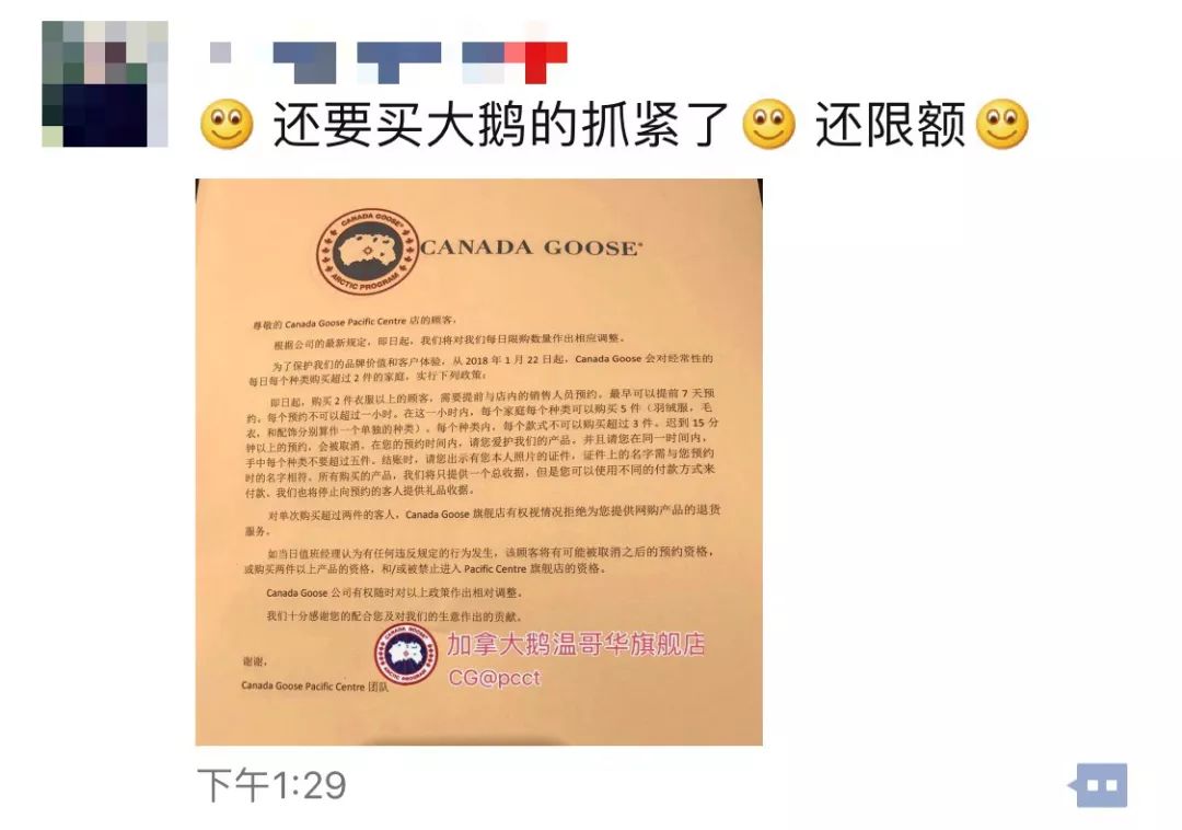 加拿大鹅温哥华旗舰店宣布限购! 多项细则发布 违反将禁止进店!