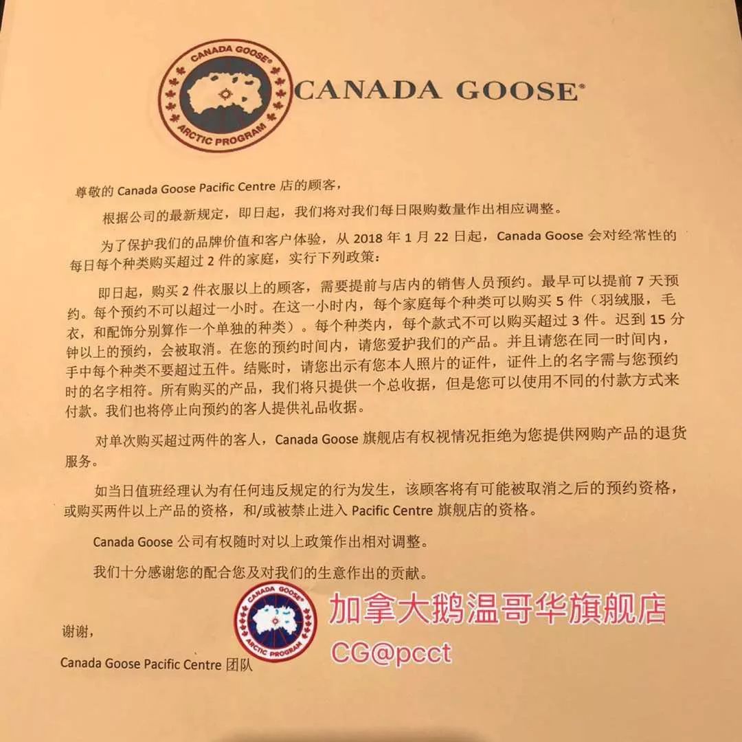 加拿大鹅温哥华旗舰店宣布限购! 多项细则发布 违反将禁止进店!