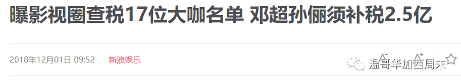 范冰冰事件后 章子怡等6人补税过亿 17名大咖名单曝光 男艺人当场痛哭