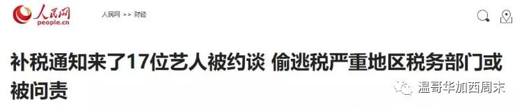 范冰冰事件后 章子怡等6人补税过亿 17名大咖名单曝光 男艺人当场痛哭