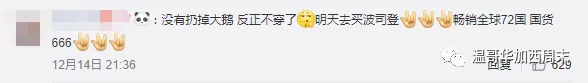 加拿大鹅中国旗舰店开业取消！股票狂泻20% 跌落神坛 遭中国网友群嘲