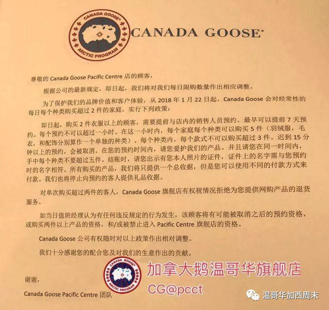 加拿大鹅中国旗舰店开业取消！股票狂泻20% 跌落神坛 遭中国网友群嘲