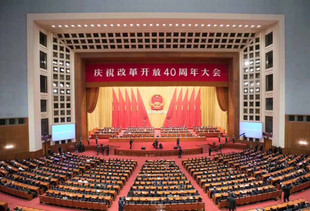 全文收藏！习近平在庆祝改革开放40周年大会上的讲话