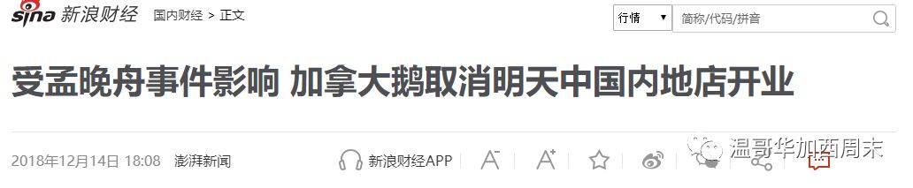 加元暴跌! 美股暴跌! 加拿大鹅市值蒸发18亿 孟晚舟事件后 川普急了 喊话11次