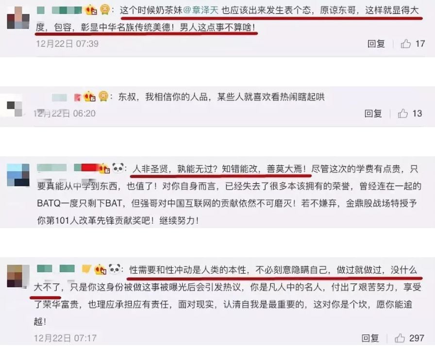 刘强东的爱情往事 每一个事业阶段换一个女人！奶茶妹妹：他不值得！