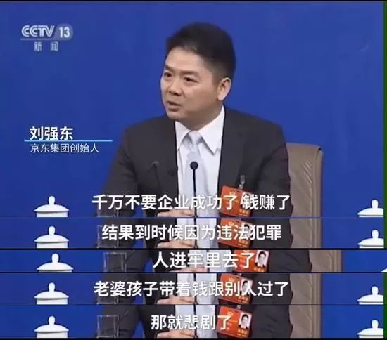 刘强东的爱情往事 每一个事业阶段换一个女人！奶茶妹妹：他不值得！