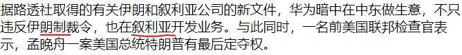 孟晚舟引渡期限已至! 特朗普向加拿大喊话 公主可能要在温哥华法庭上过春节了