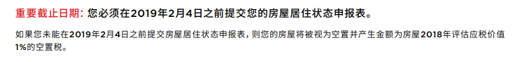 大温屋主注意! 2月4号前不申报 就要交税+罚款! 你需要知道的都在这了