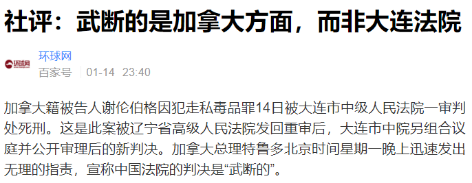 重磅! 36岁加拿大人在中国获死刑! 机场遭逮捕 来自大温 所有财产被没收!