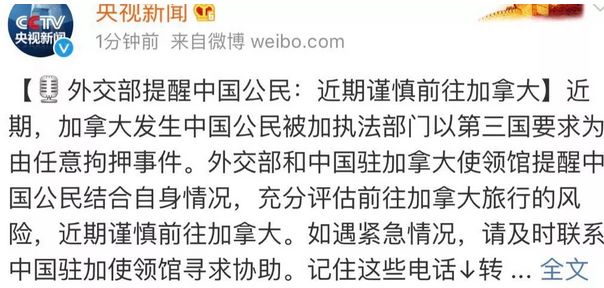重磅! 中国发布赴加拿大警告! 加元狂泻 两国关系坠入冰点!