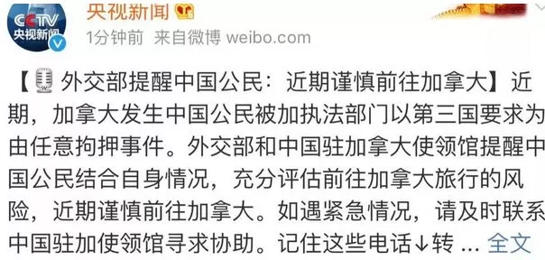 重磅! 中国发布赴加拿大警告! 加元狂泻 两国关系坠入冰点!