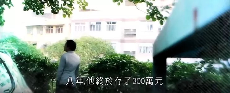 这些华人为了买房太拼了: 8年每天只花50块 靠啃老和花男友钱攒下40万