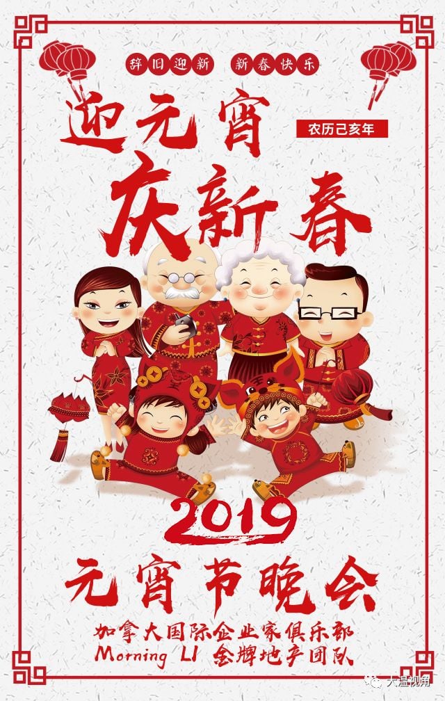 “文文地产，稳稳赚钱”2019迎元宵·庆新春晚会