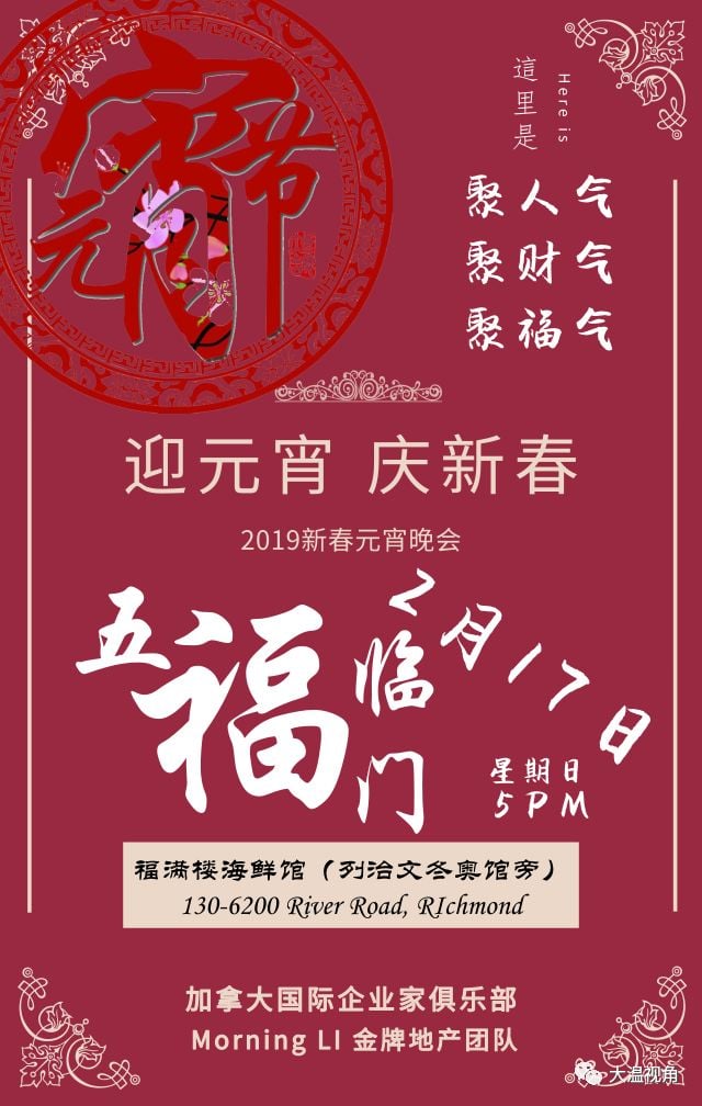 “文文地产，稳稳赚钱”2019迎元宵·庆新春晚会