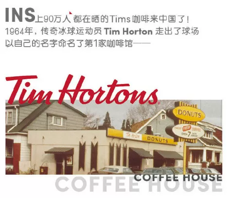 Tim Hortons刚刚宣布，上海店十天后开业！加拿大VS中国价格曝光