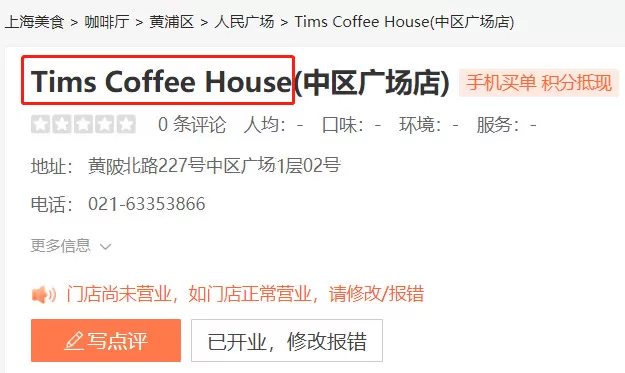Tim Hortons刚刚宣布，上海店十天后开业！加拿大VS中国价格曝光