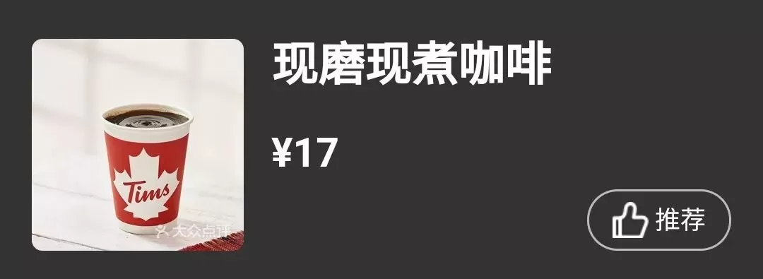 Tim Hortons刚刚宣布，上海店十天后开业！加拿大VS中国价格曝光