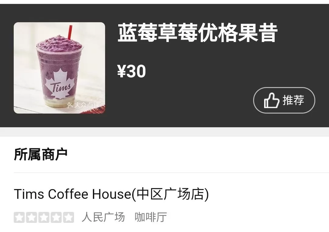Tim Hortons刚刚宣布，上海店十天后开业！加拿大VS中国价格曝光