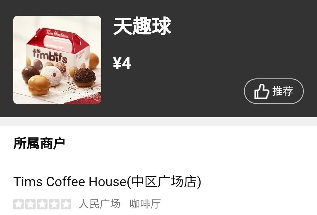 Tim Hortons刚刚宣布，上海店十天后开业！加拿大VS中国价格曝光