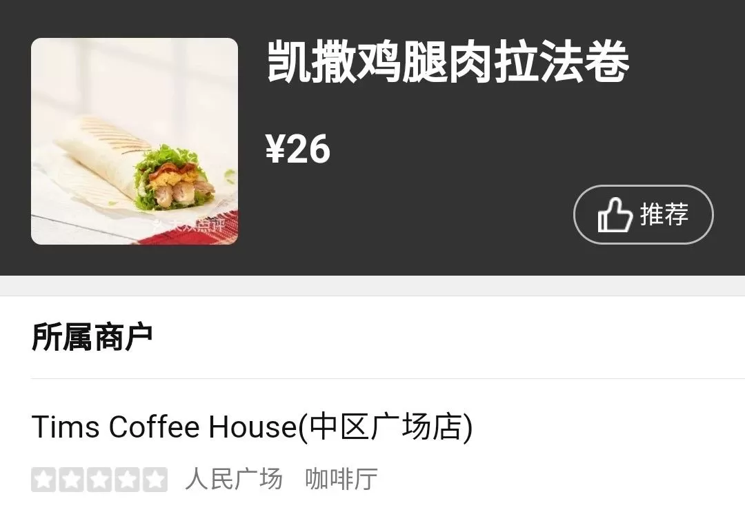 Tim Hortons刚刚宣布，上海店十天后开业！加拿大VS中国价格曝光