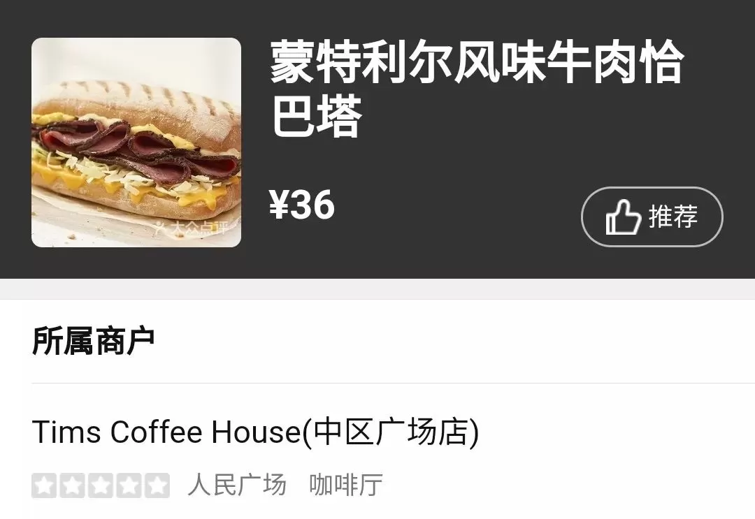 Tim Hortons刚刚宣布，上海店十天后开业！加拿大VS中国价格曝光
