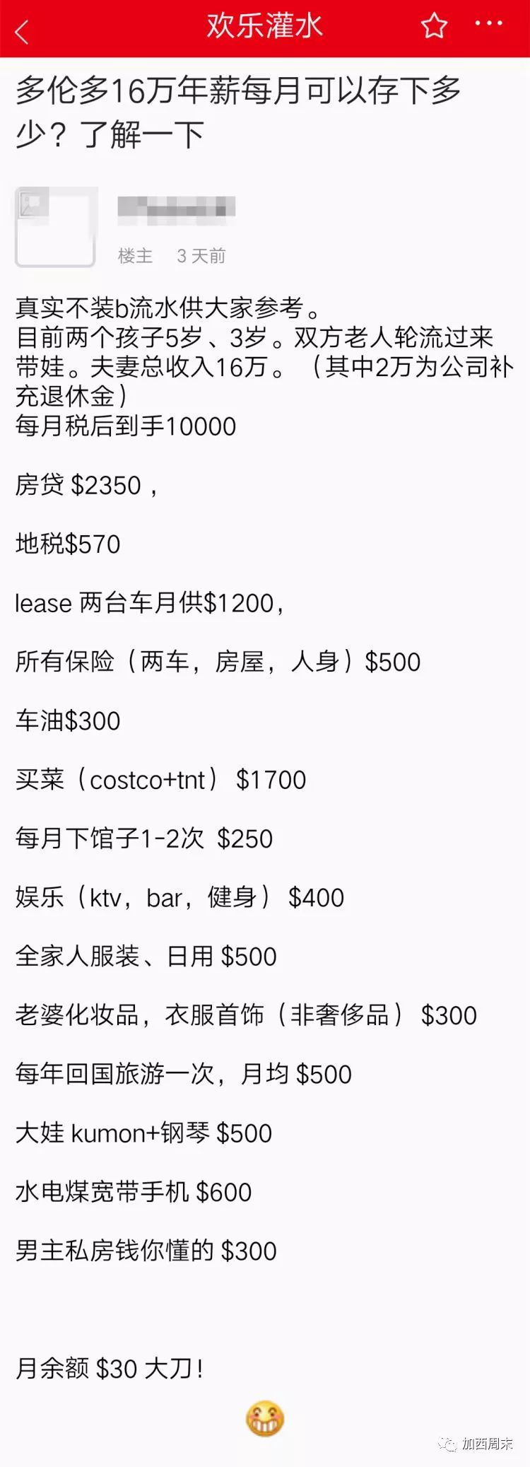 扎心! 要在温哥华活下去 每月至少花这么多! 年入10万的华人看了只能苦笑...