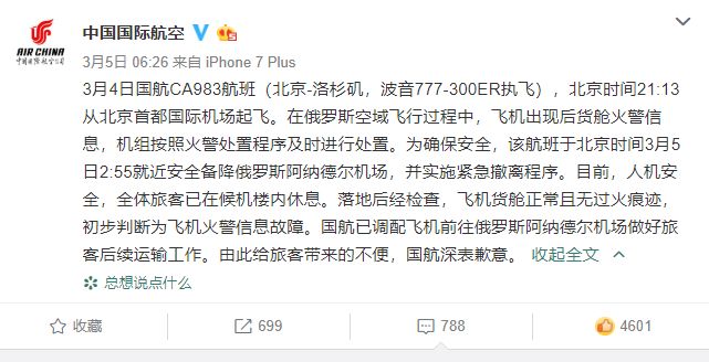 中国飞北美航班忽然起火 备降俄罗斯 188名乘客被困冰天雪地3小时!