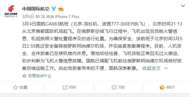 中国飞北美航班忽然起火 备降俄罗斯 188名乘客被困冰天雪地3小时!