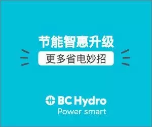 BC Hydro给你支妙招：做到这些小事，节能省钱so easy！
