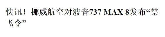 突发! 全球17国禁飞波音737 加拿大还在装死 警惕温哥华这些航班 避开死亡机型!