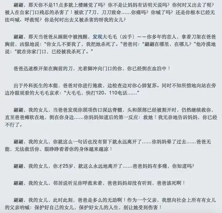 25岁央视美女主持人 在家门口被人狂砍7刀惨死 尸体冷冻28个月才下葬