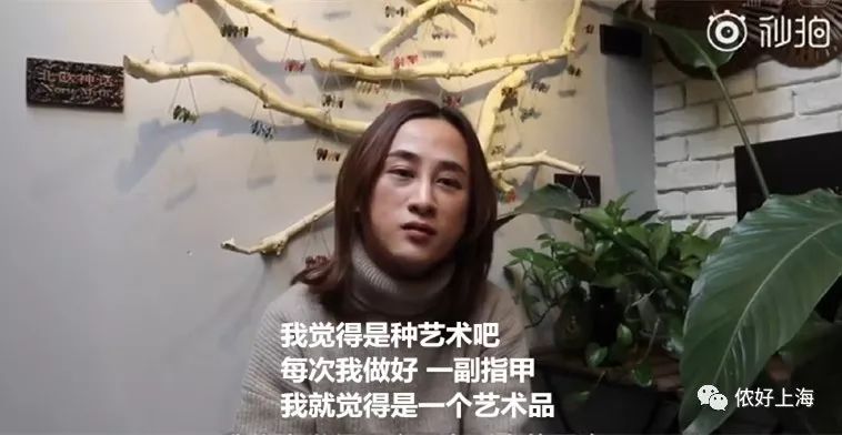 上海90后男美甲师年入36万！有人每月从国外回来找他做美甲！