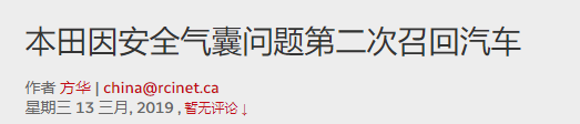 23人死亡! 加拿大紧急召回8.4万辆本田! 随时会发生爆炸! 附详细检查方式