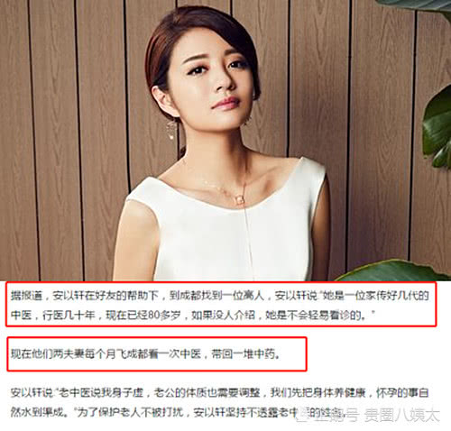 安以轩怀孕过程太艰辛！为生子与老公每月飞成都看老中医