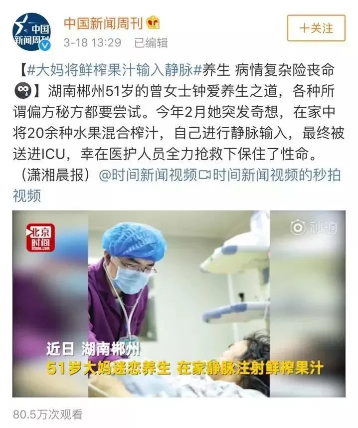 把果汁输入静脉的中华田园养生者：懒，比无知更要命