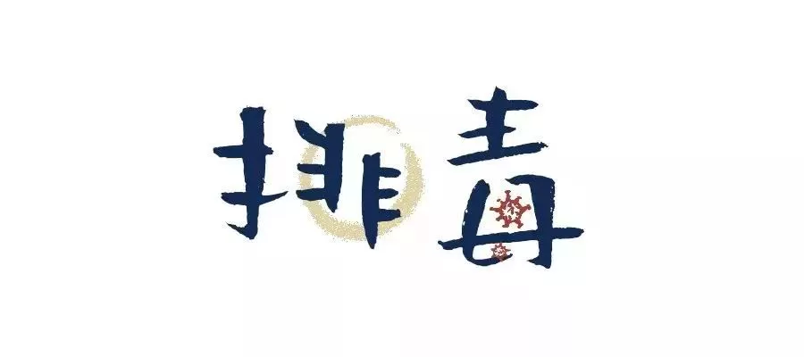 把果汁输入静脉的中华田园养生者：懒，比无知更要命