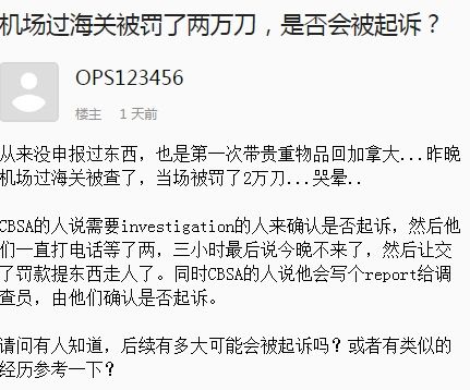 海关严打! 华人夫妇回加拿大 在机场当场被罚10万! 只因这个人人都有的东西