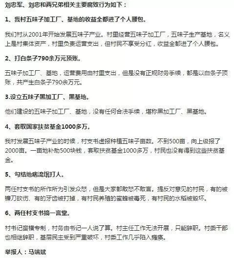 【解局】世界冠军举报家乡村支书，背后有何隐情？