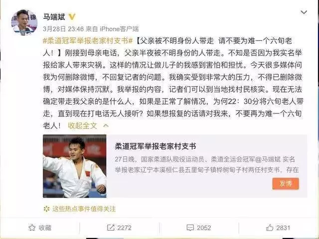 【解局】世界冠军举报家乡村支书，背后有何隐情？